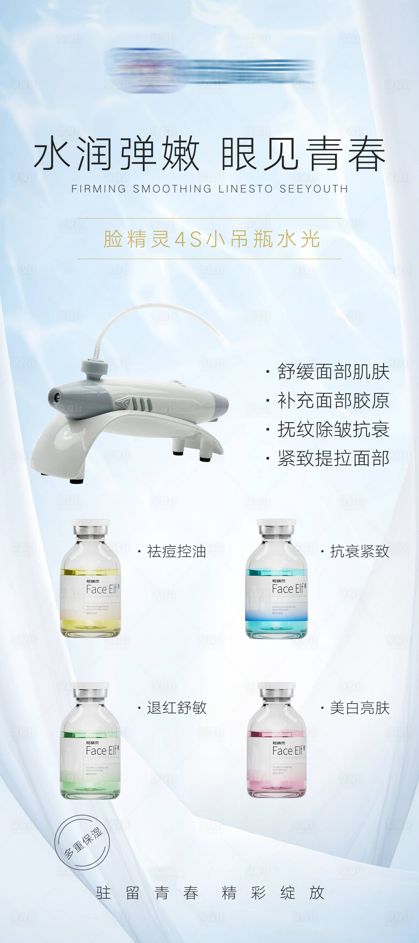 源文件下载【水光产品展架】编号：12380025742338396