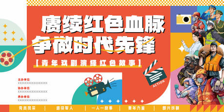 源文件下载【红色故事演绎活动主KV】编号：35090025490061921