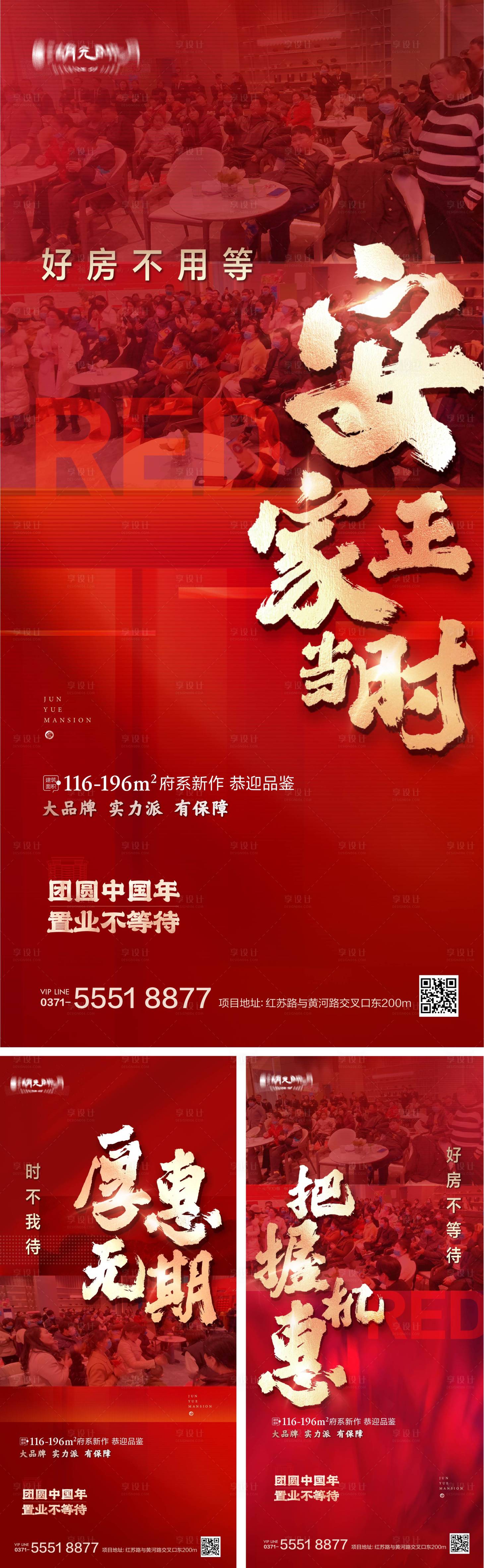 源文件下載【享設計】搜索編號：10090025874479075【人氣熱銷業績指標達成安家系列海報】