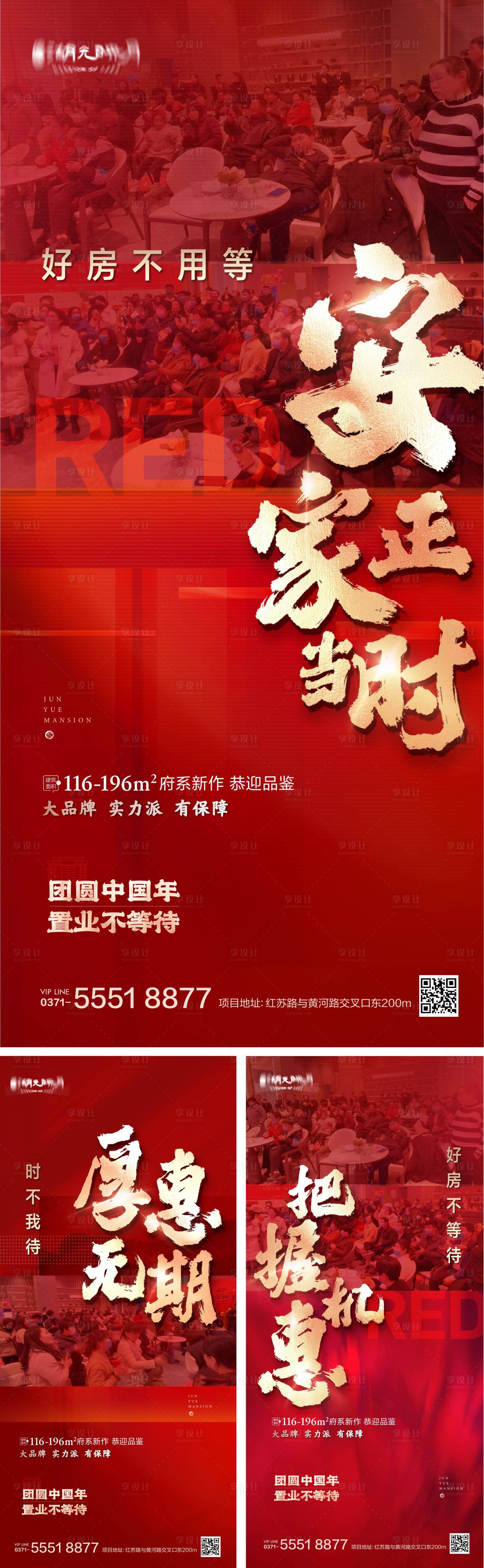 源文件下载【人气热销业绩指标达成安家系列海报】编号：10090025874479075