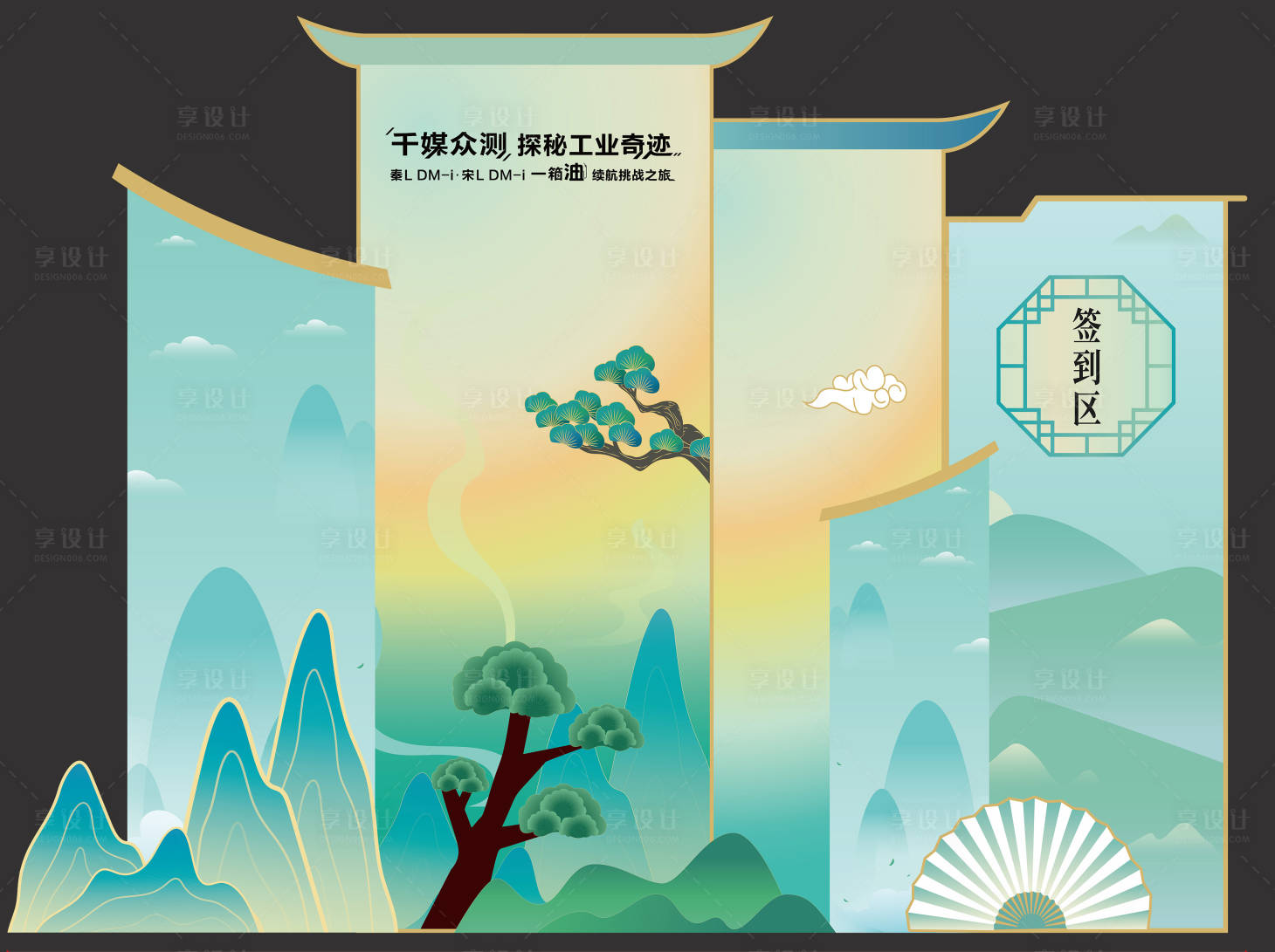 源文件下载【享设计】搜索编号：28200025635222957【中国风异型签到背景】