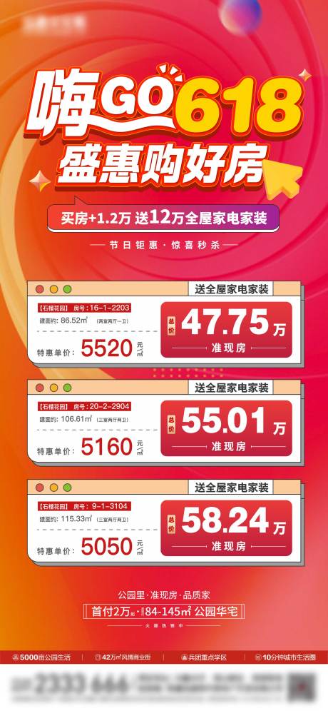 源文件下載【享設(shè)計】搜索編號：44830025518835633【特價房海報】