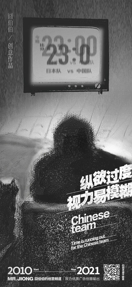 源文件下载【地产热点国足微信创意插画手绘海报】编号：16940025304243377