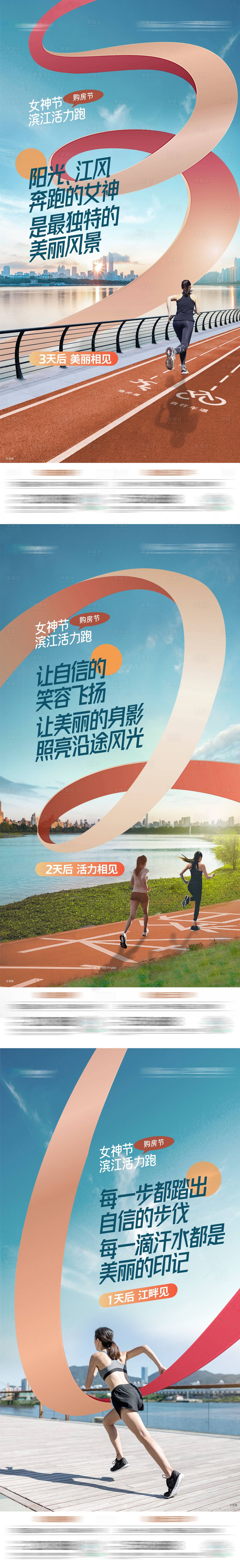 源文件下载【享设计】搜索编号：11240025849906753【滨江跑步倒计时活动系列海报】