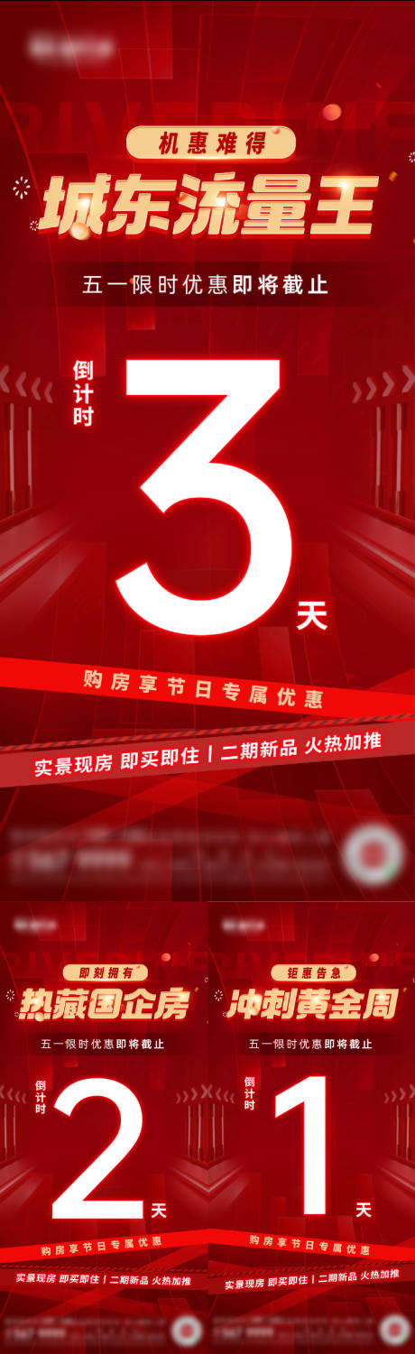 源文件下载【享设计】搜索编号：90270025668691991【房地产五一限时倒计时海报】