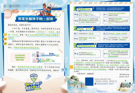 源文件下载【致家长的一封信】编号：69100025577378097