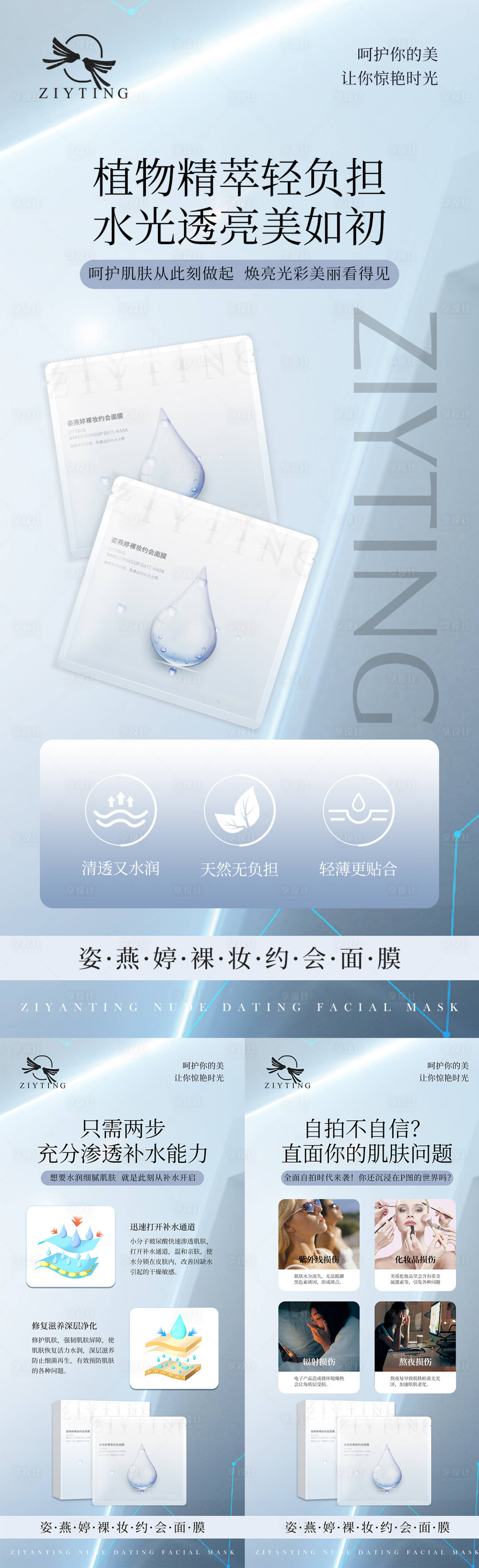 源文件下载【享设计】搜索编号：62730025553222439【面膜护肤品海报】