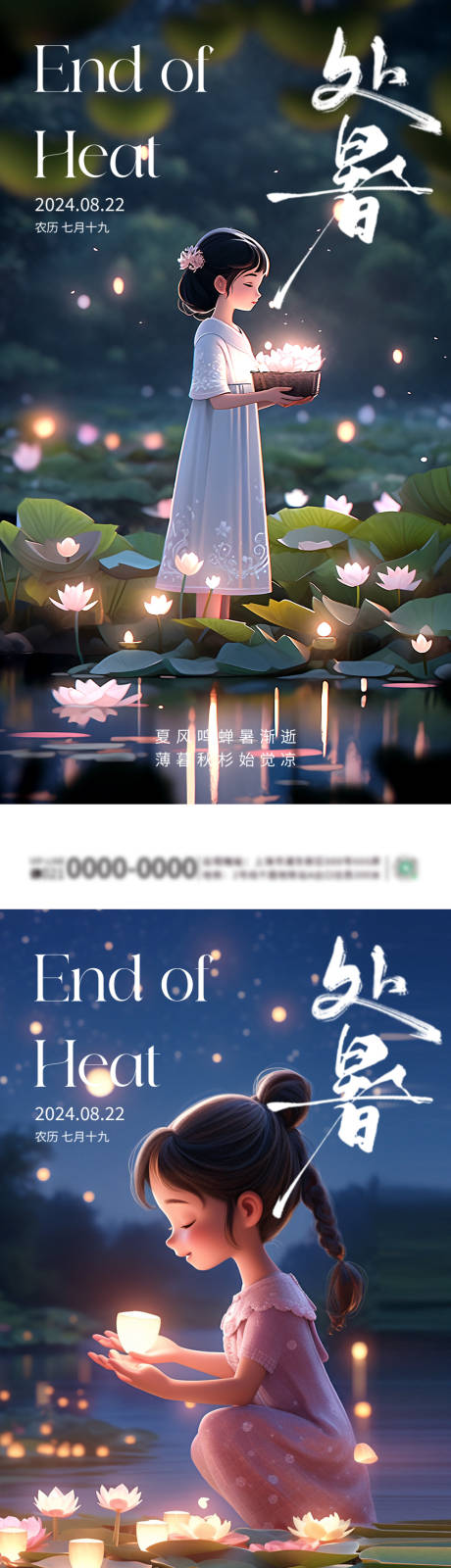源文件下载【享设计】搜索编号：88330025649161481【处暑节气海报】