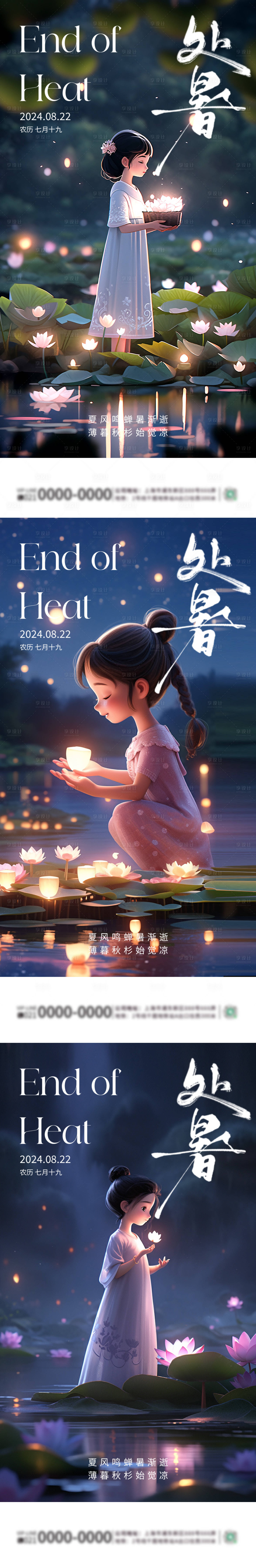 源文件下载【处暑节气海报】编号：88330025649161481