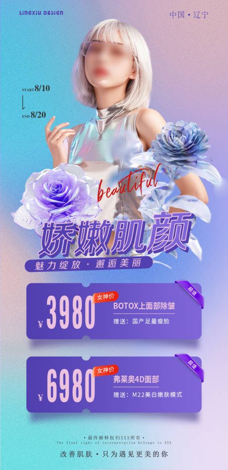 源文件下载【医美项目卡海报】编号：90720025969134530