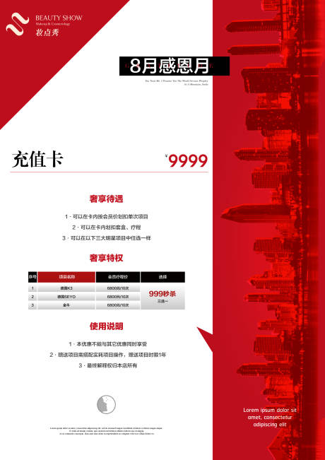 源文件下载【美业活动充值卡海报】编号：47610025789266407