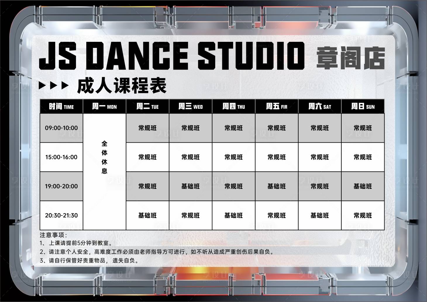 源文件下载【享设计】搜索编号：16280025829024095【舞蹈课程表】