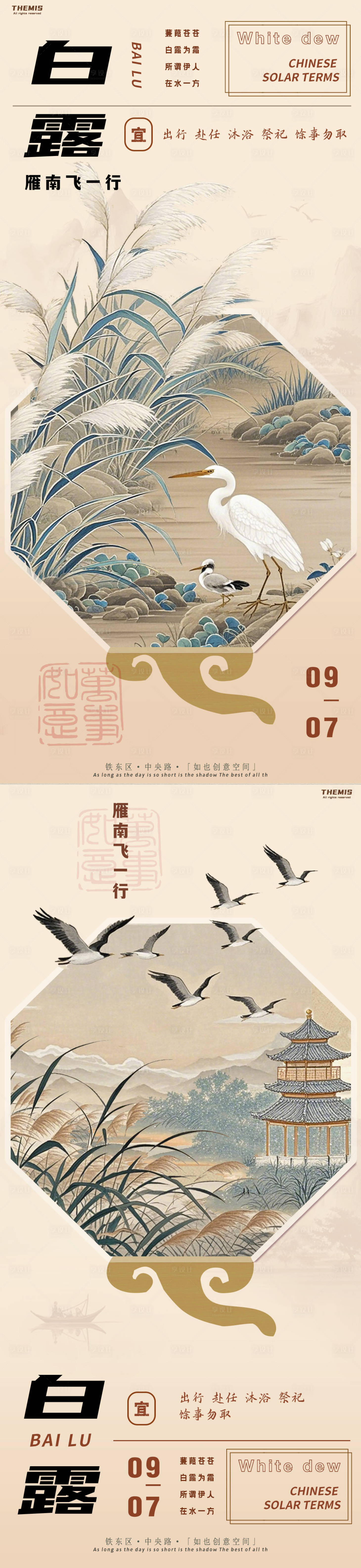 源文件下載【白露國風工筆大雁海報】編號：30900025836292730