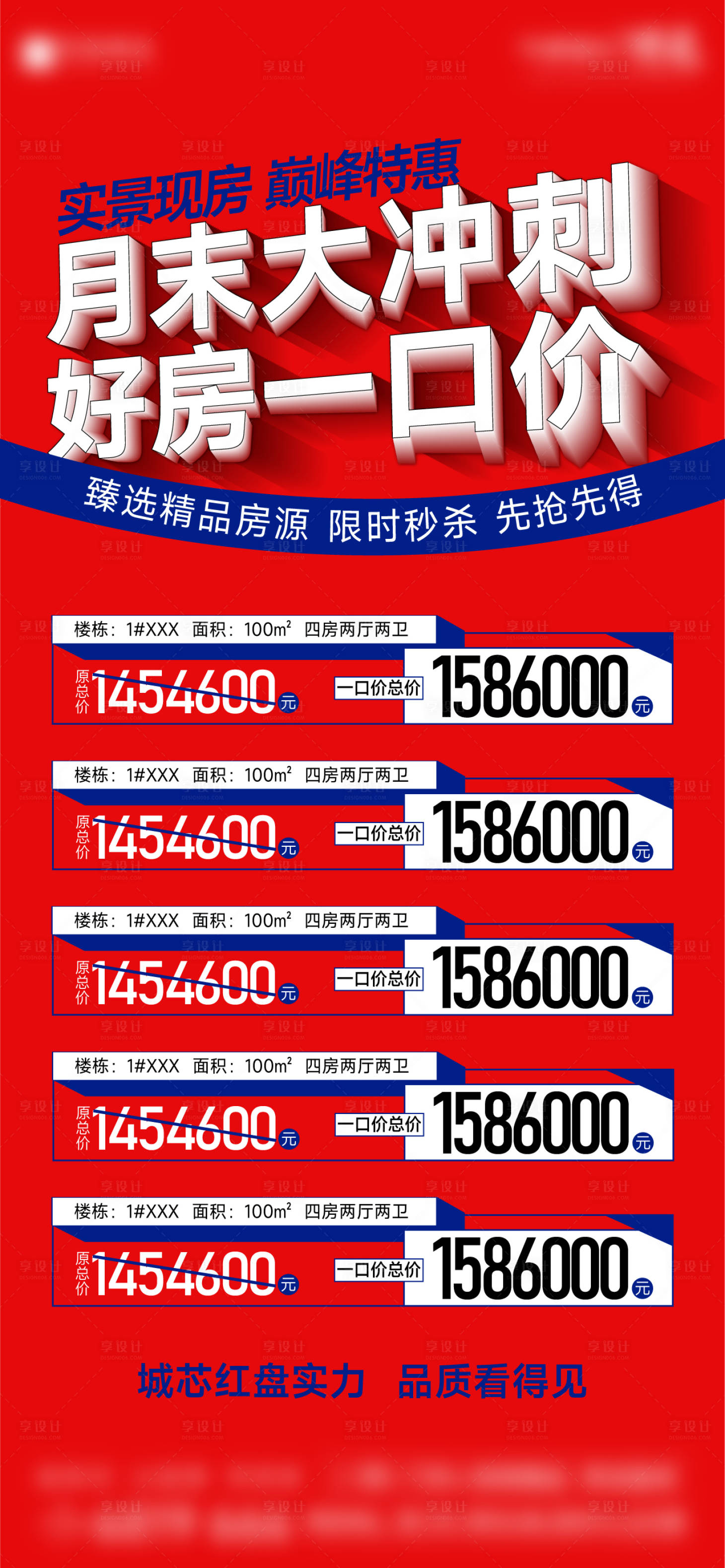 源文件下载【享设计】搜索编号：16840025985643639【特价房一口价海报】