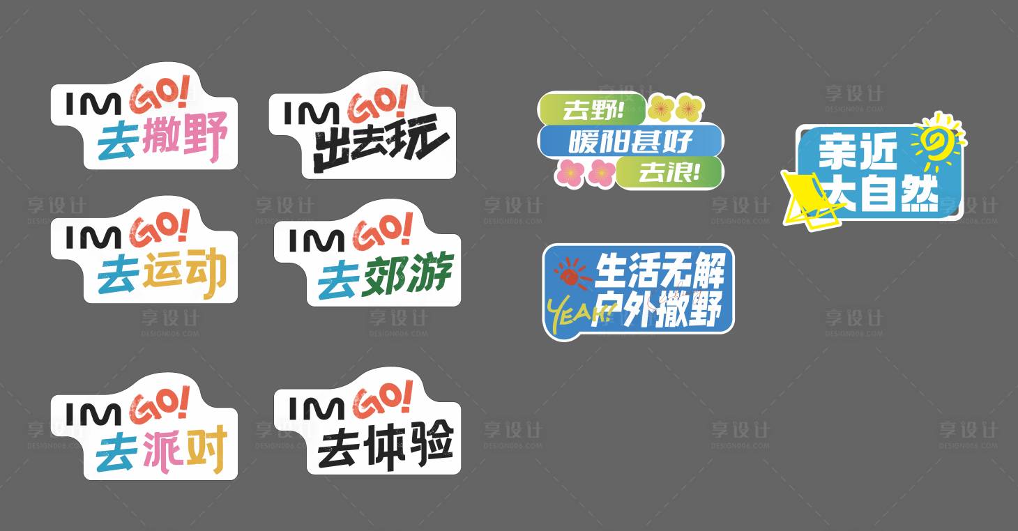 源文件下載【享設(shè)計(jì)】搜索編號(hào)：47970025546179529【露營(yíng)手舉牌】