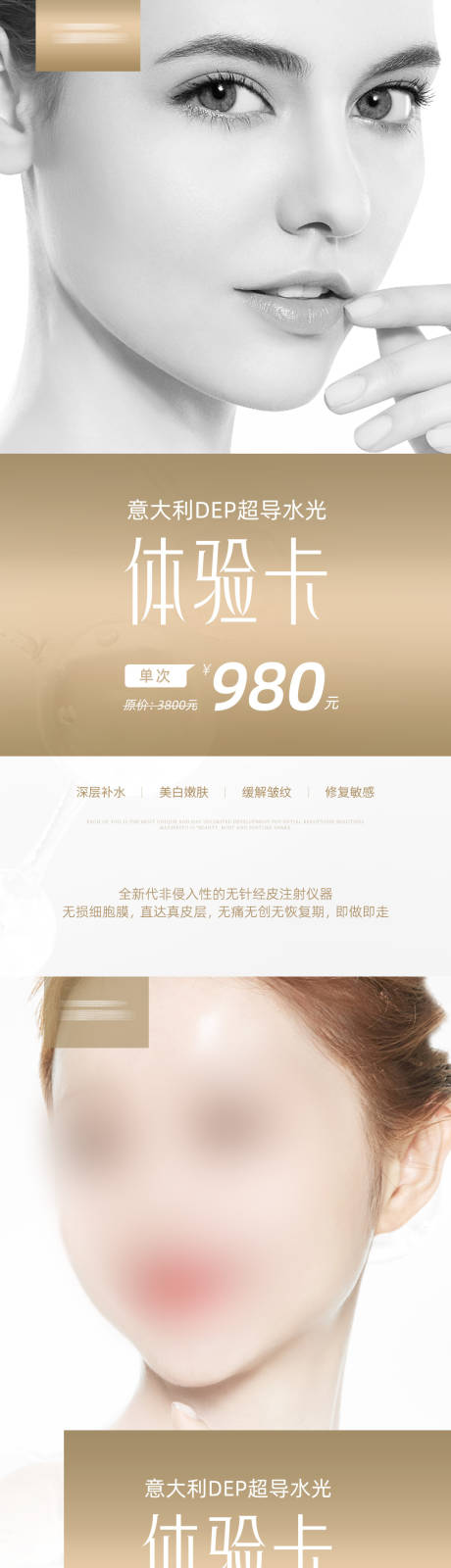 源文件下载【享设计】搜索编号：25170025812572971【水光体验卡】