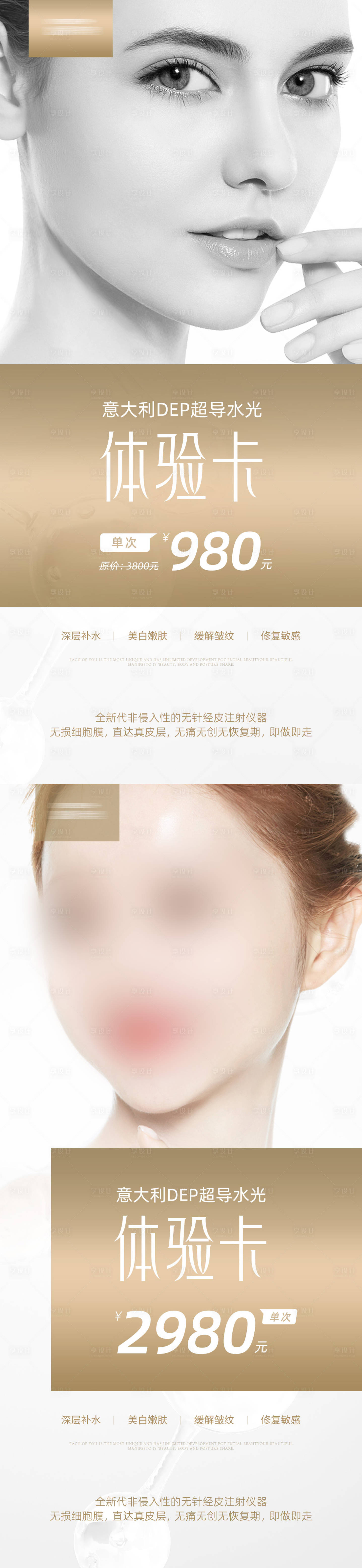源文件下载【享设计】搜索编号：25170025812572971【水光体验卡】