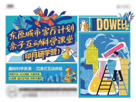 源文件下載【親子互動科學課堂美陳】編號：73900025918695466