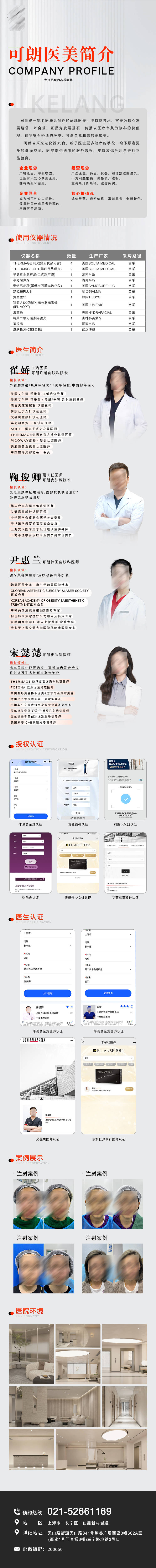 源文件下载【机构介绍长图】编号：77510025612702141