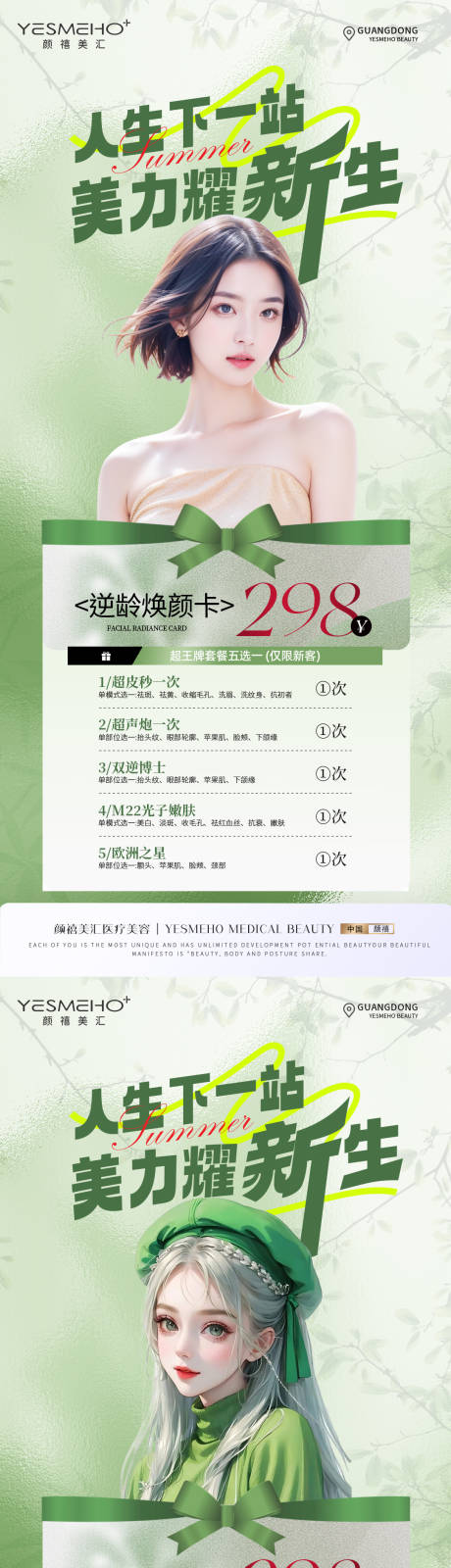 源文件下载【医美299体验卡】编号：42560025498535585