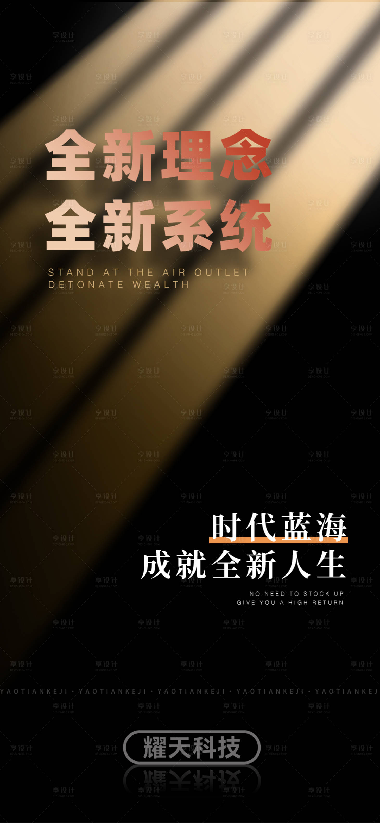 源文件下載【享設計】搜索編號：17500025624845929【招商引資微商宣傳海報】