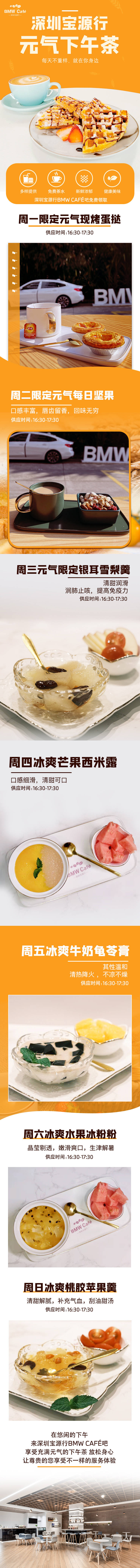 源文件下载【享设计】搜索编号：35090025779376891【宝马下午茶海报 】