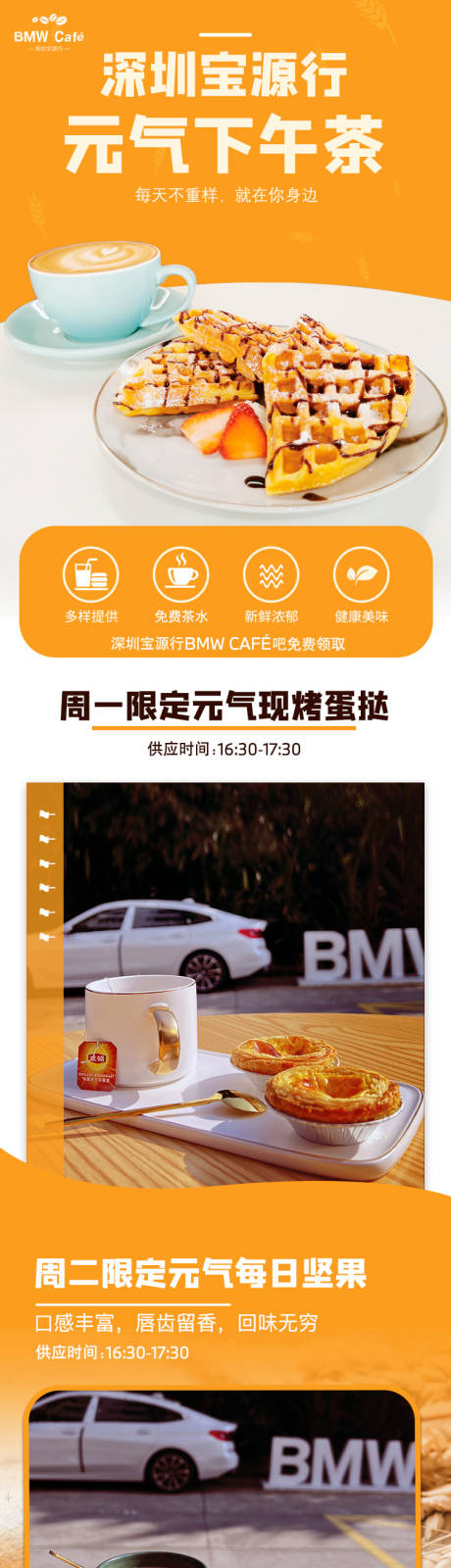 源文件下载【宝马下午茶海报 】编号：35090025779376891