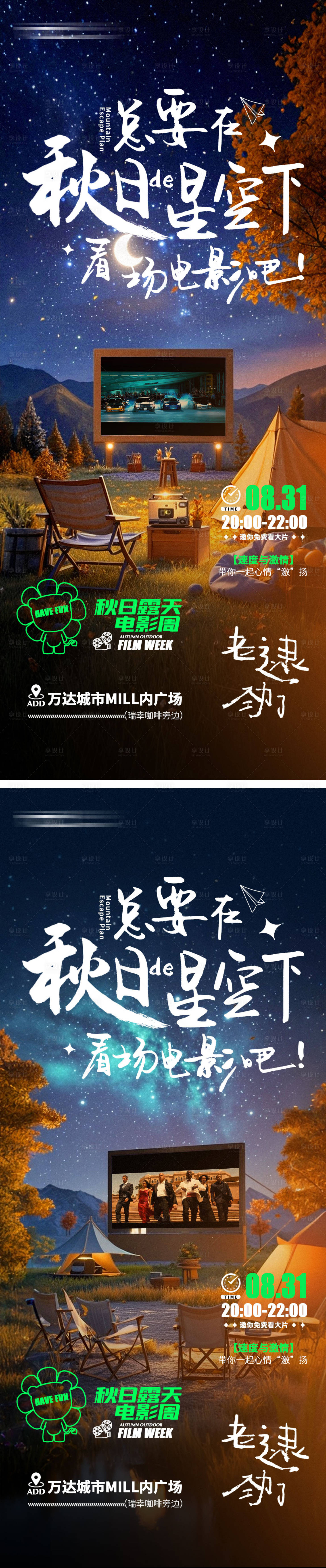 源文件下载【地产价值点户外秋日电影活动宣传海报】编号：15950025857005176