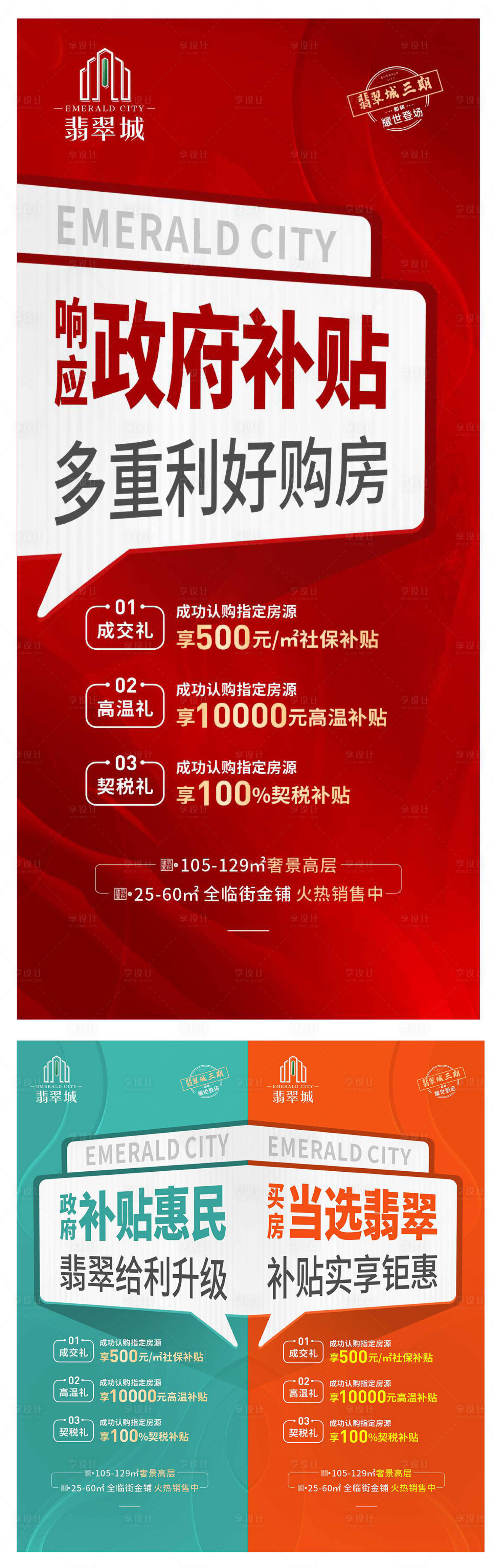 源文件下载【享设计】搜索编号：46370025736726851【地产政策补贴海报】