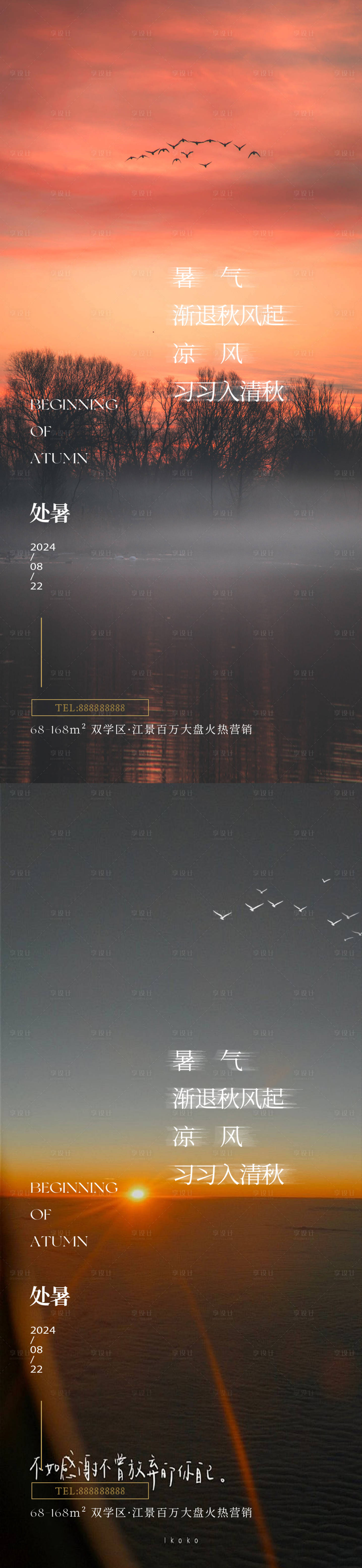 源文件下載【享設計】搜索編號：10030025787855909【處暑立秋秋分大暑小暑】