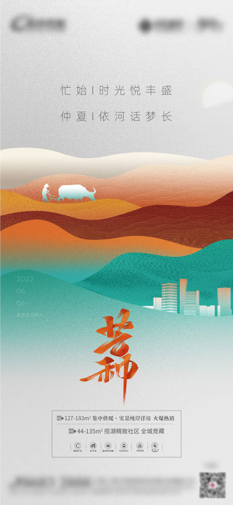 源文件下載【享設(shè)計】搜索編號：25040025930246530【芒種節(jié)氣海報】