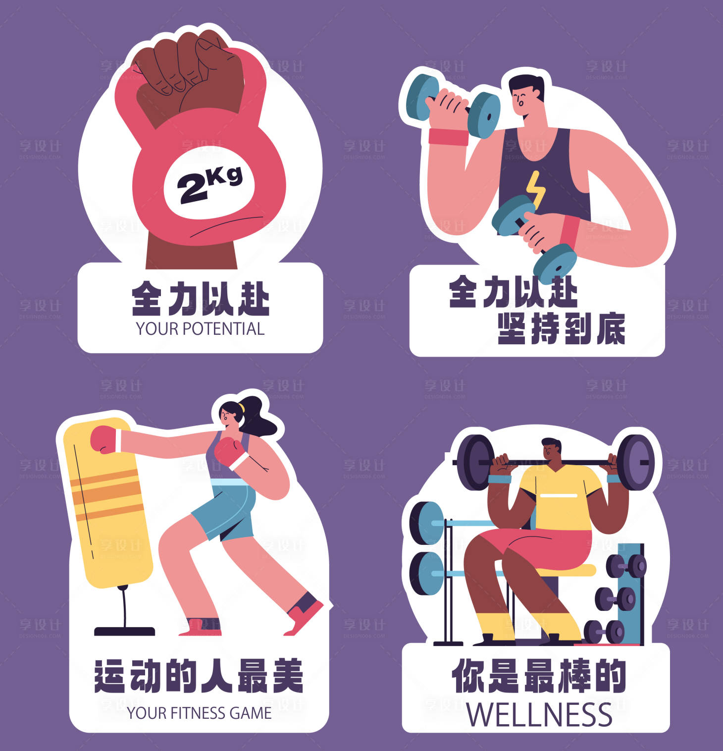 源文件下载【享设计】搜索编号：14460025746258410【运动手举牌】