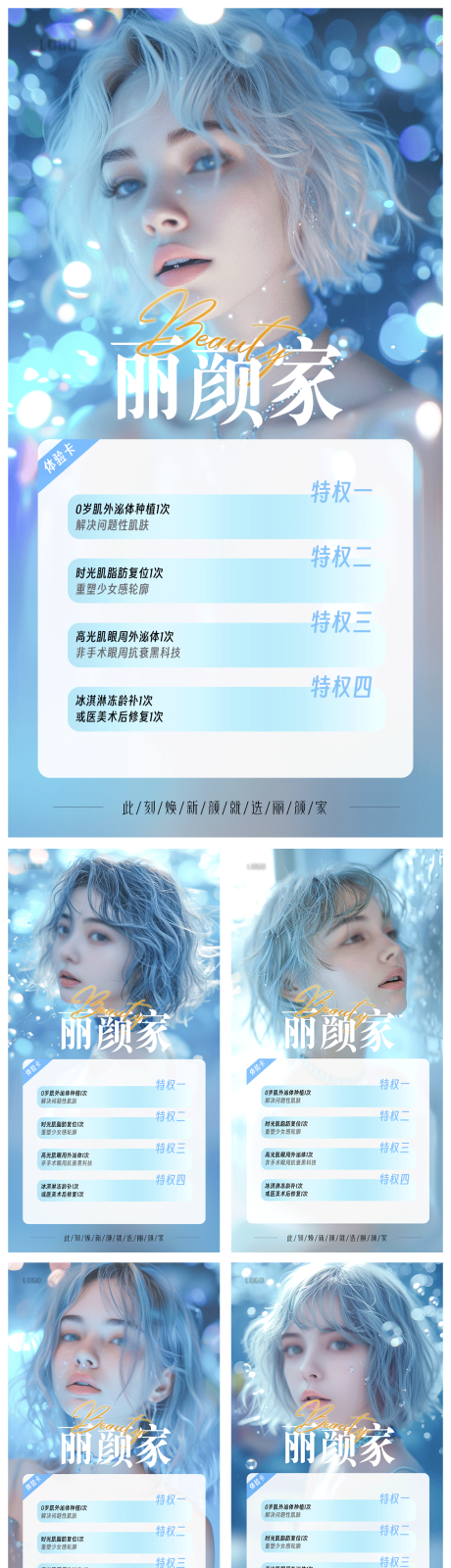 源文件下载【医美卡项宣传系列海报】编号：66540025969957325