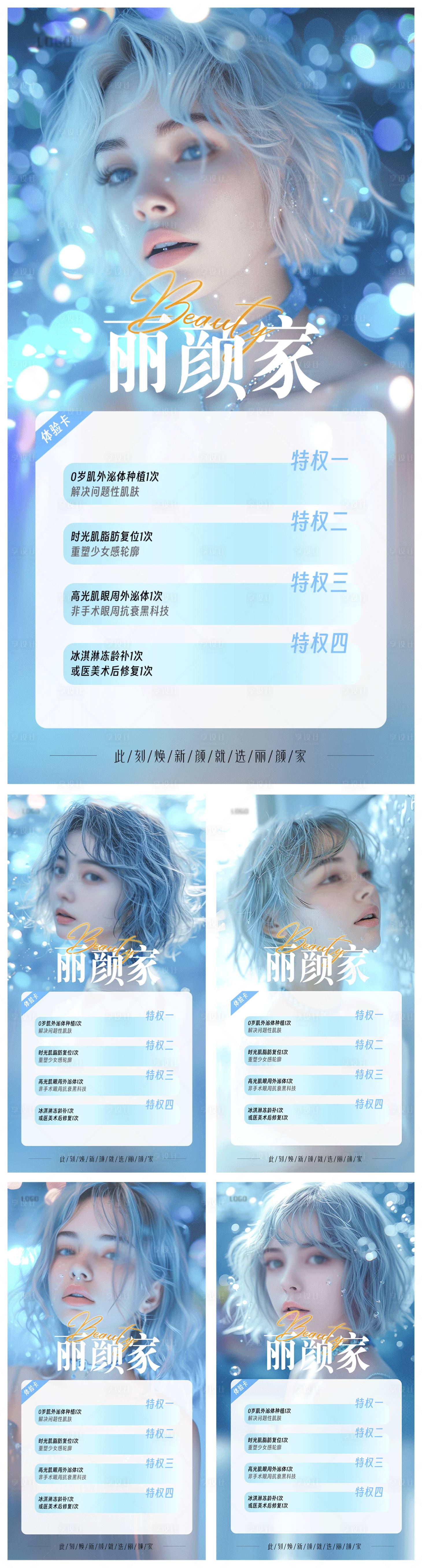 源文件下載【享設(shè)計(jì)】搜索編號：66540025969957325【醫(yī)美卡項(xiàng)宣傳系列海報(bào)】