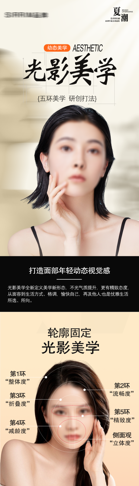 源文件下载【医美面部轮廓固定宣传海报】编号：66380025485044787