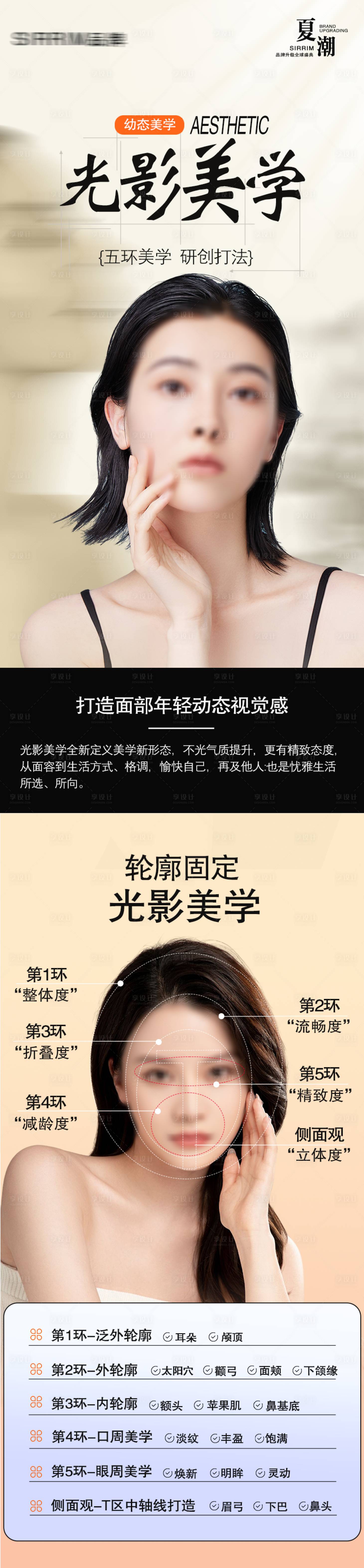 源文件下载【享设计】搜索编号：66380025485044787【医美面部轮廓固定宣传海报】