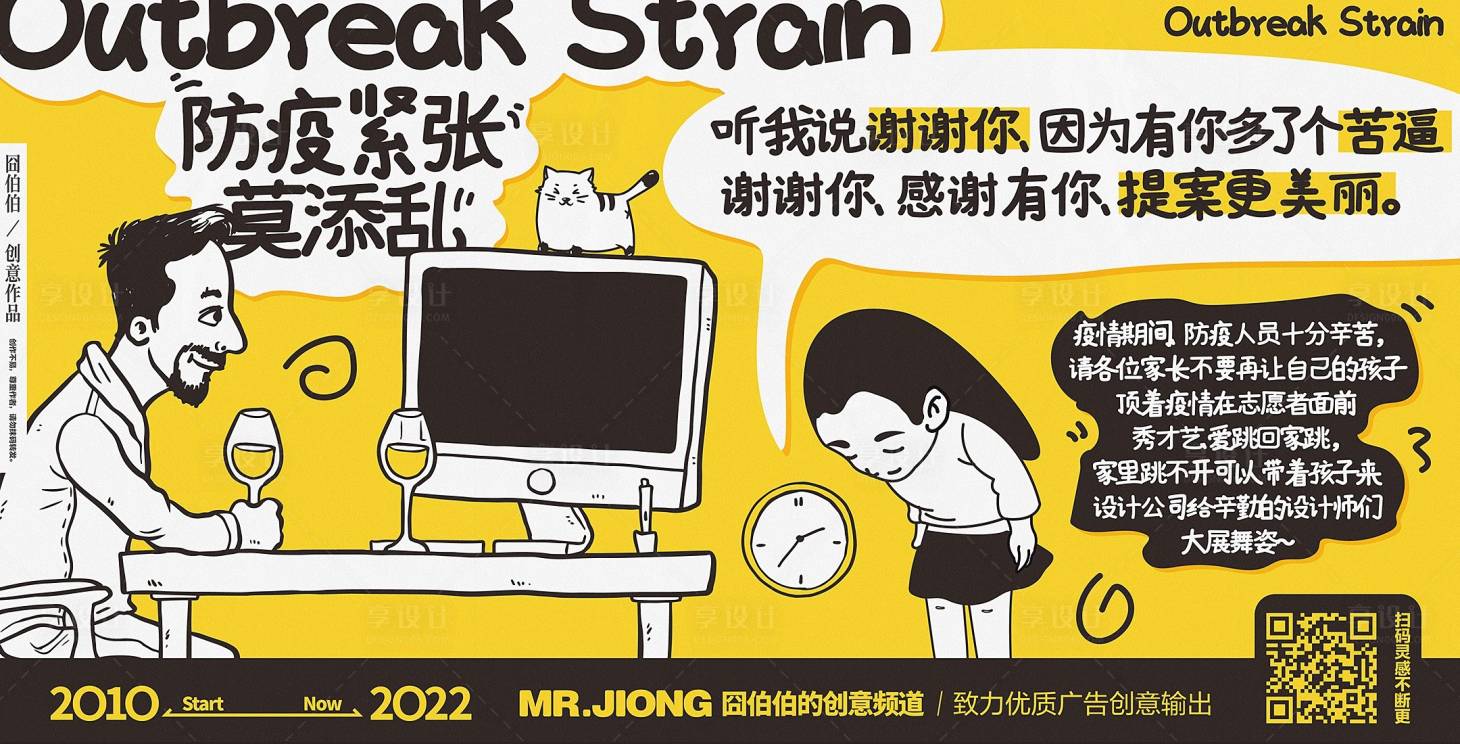 源文件下載【享設計】搜索編號：73740025296642665【地產創意微信插畫卡通海報抗疫熱點】