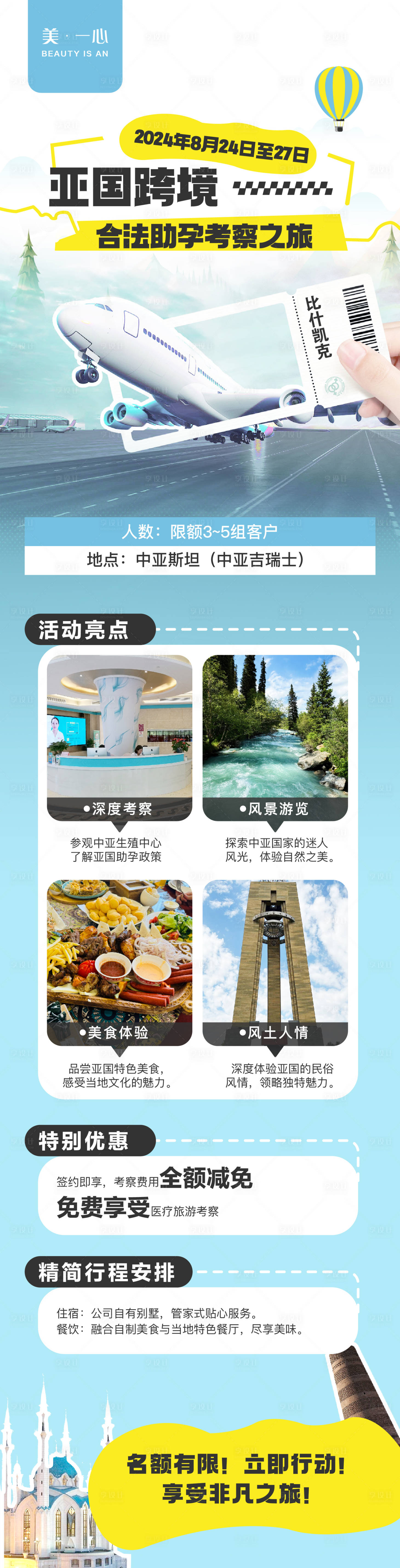 源文件下载【跨境考察团旅游长图海报】编号：88520025793604462