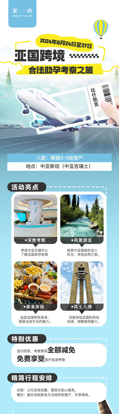 跨境考察团旅游长图海报