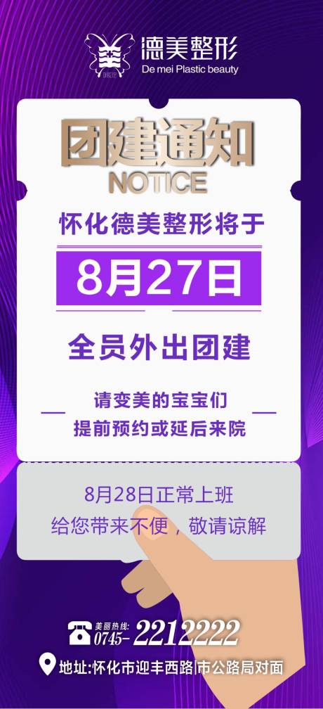 源文件下载【团建通知宣传海报】编号：59140025897568601