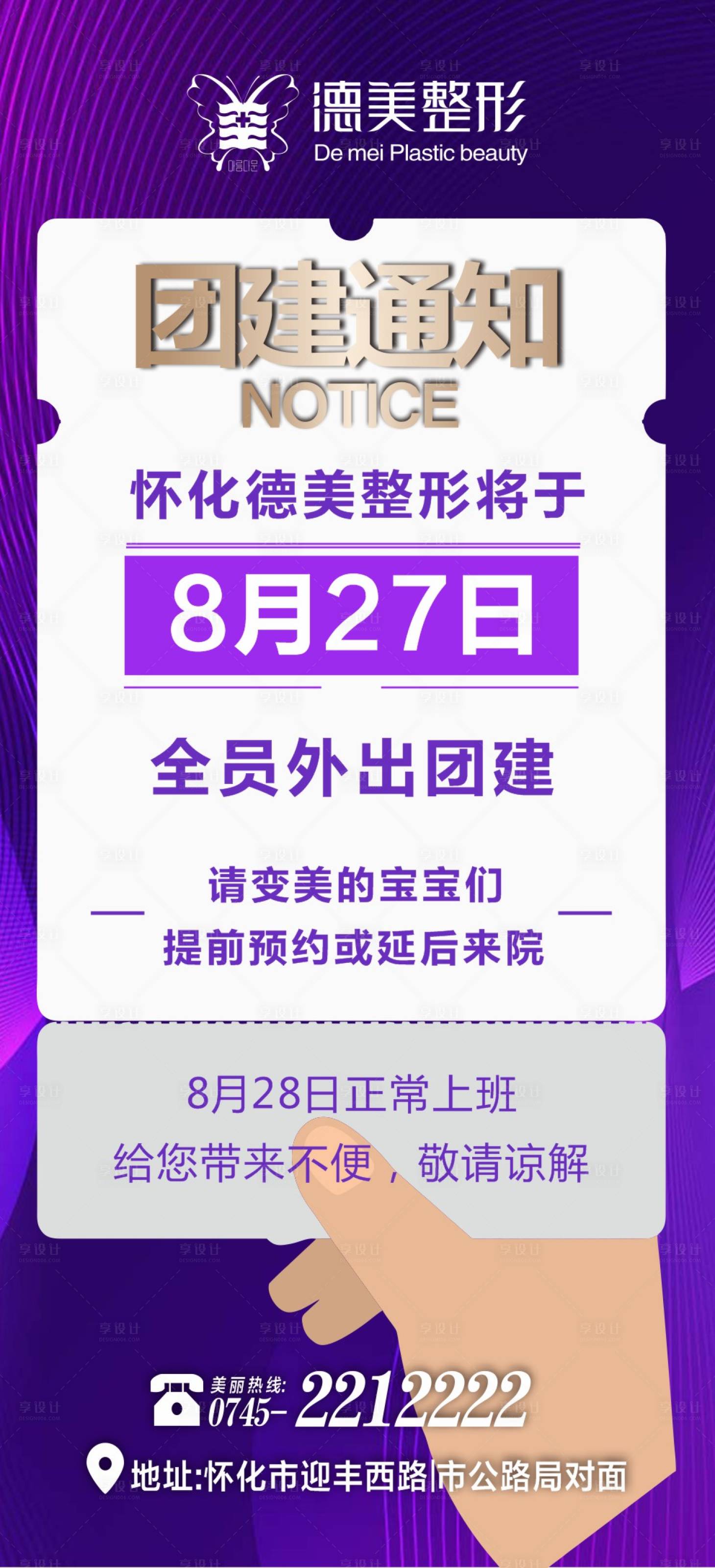 源文件下载【团建通知宣传海报】编号：59140025897568601