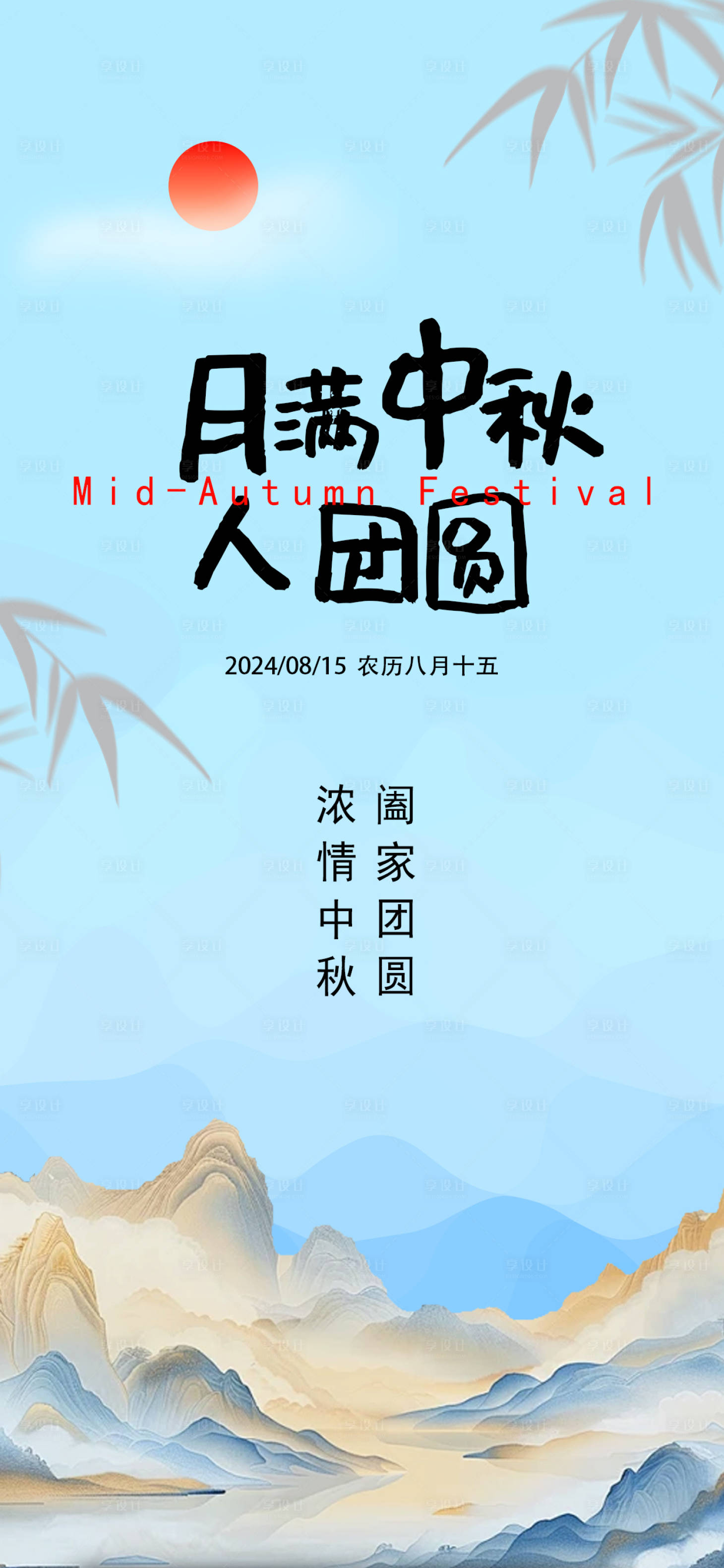 源文件下载【享设计】搜索编号：27290025866904923【中秋节节日移动端海报】