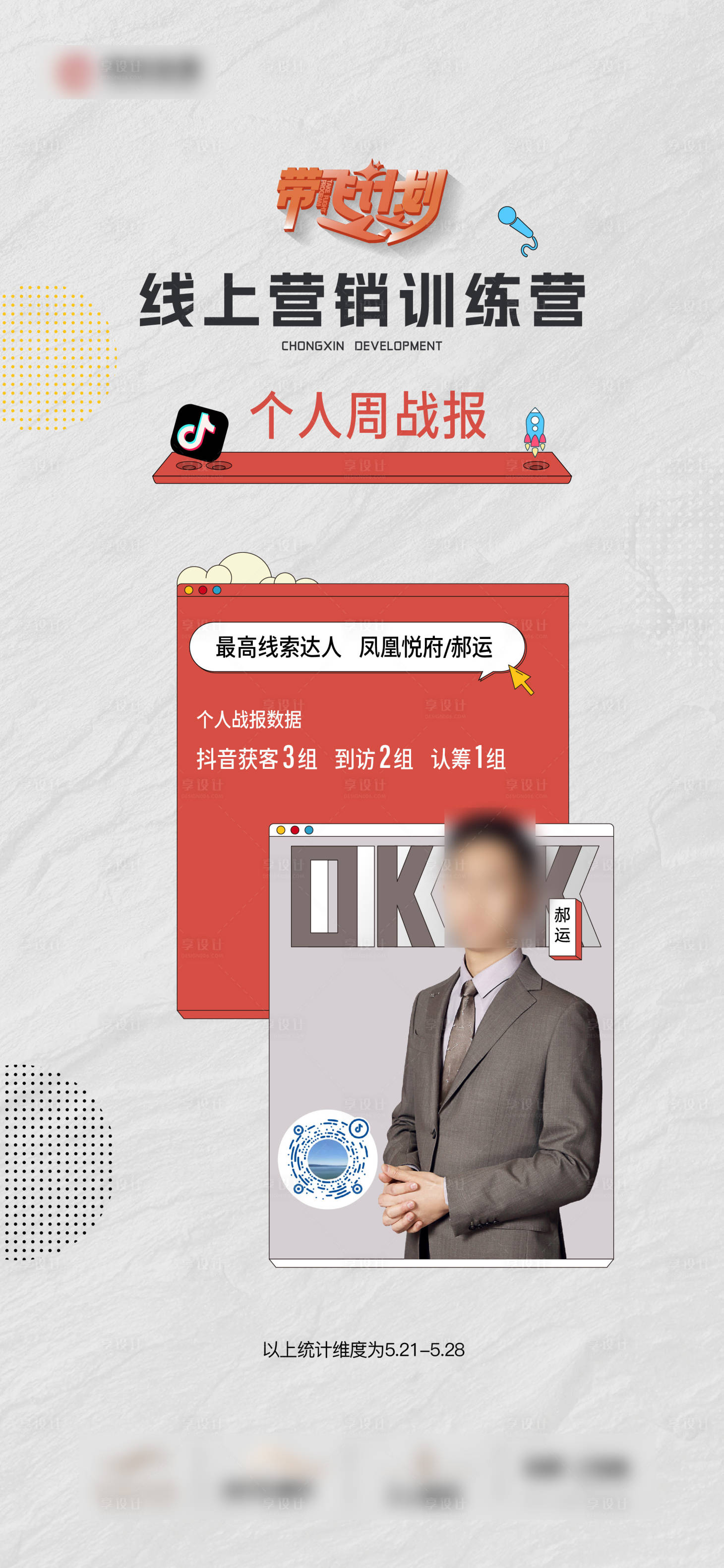 源文件下载【享设计】搜索编号：50950025660769381【直播人物海报】