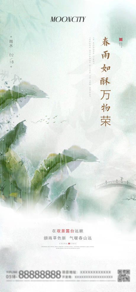 源文件下载【雨水节气海报】编号：21370025821255309