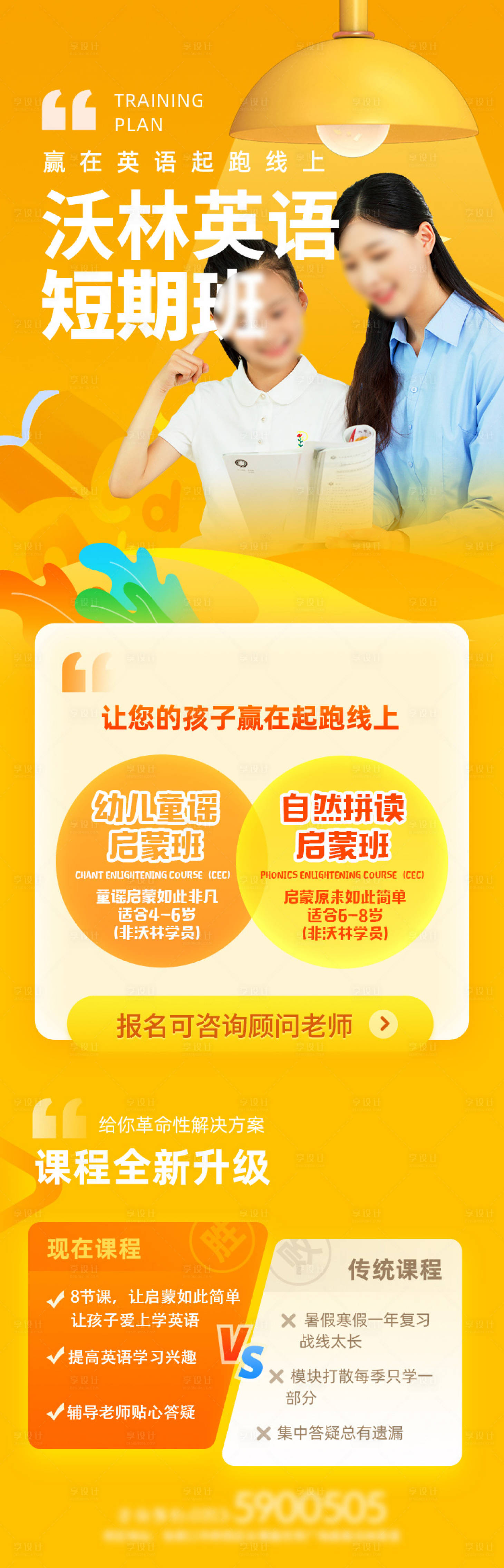 源文件下载【享设计】搜索编号：42970025821616234【英语短期班招生长图海报】