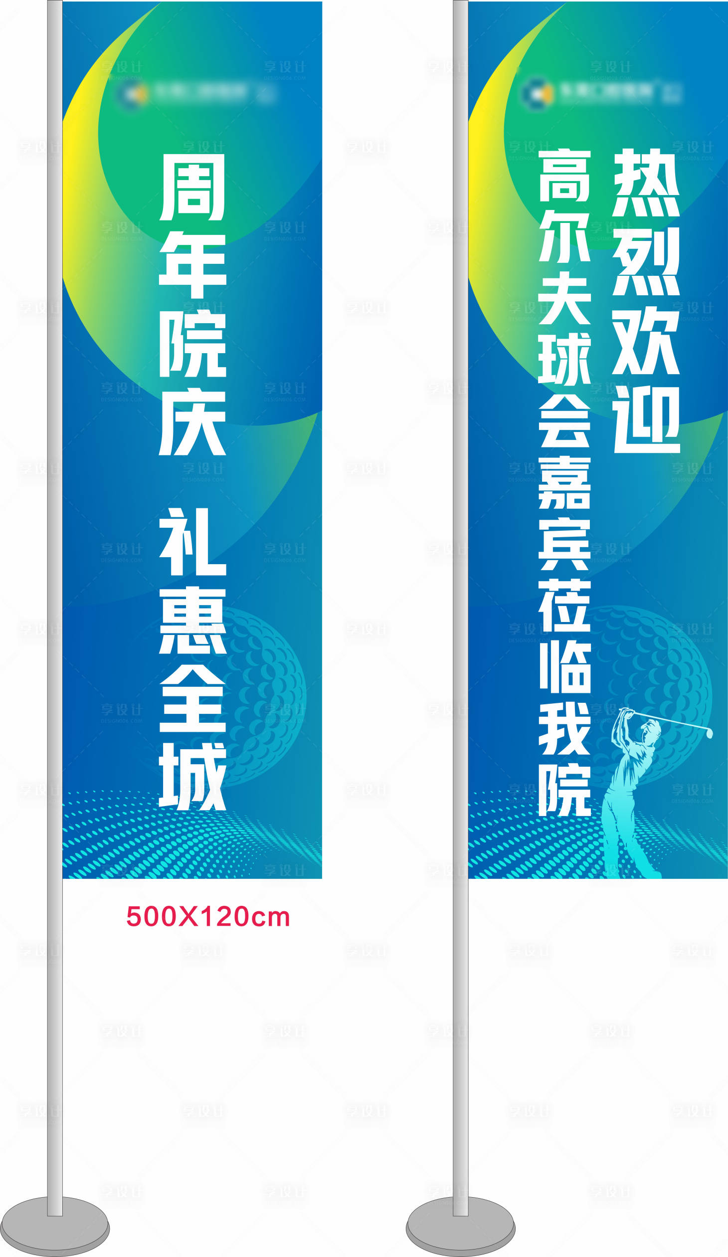 源文件下載【享設計】搜索編號：31070025871462773【高爾夫刀旗】