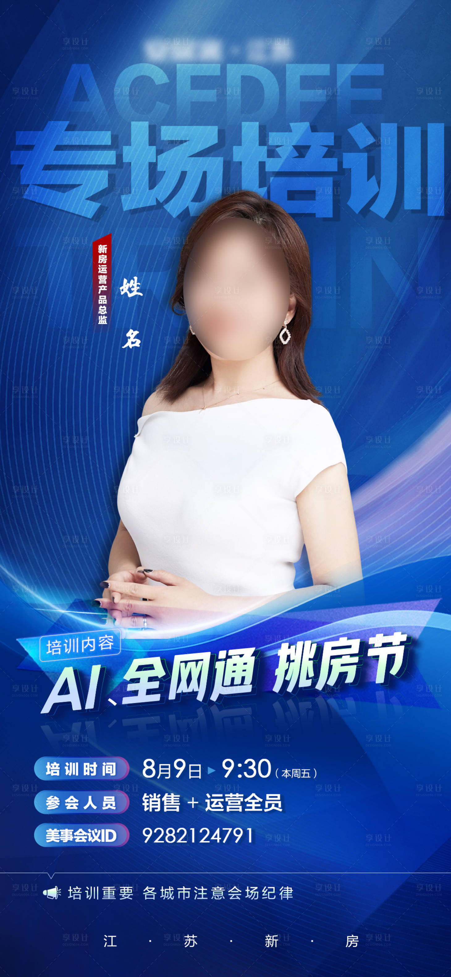 源文件下载【培训海报（TIF用PS打开）】编号：29250025651663544