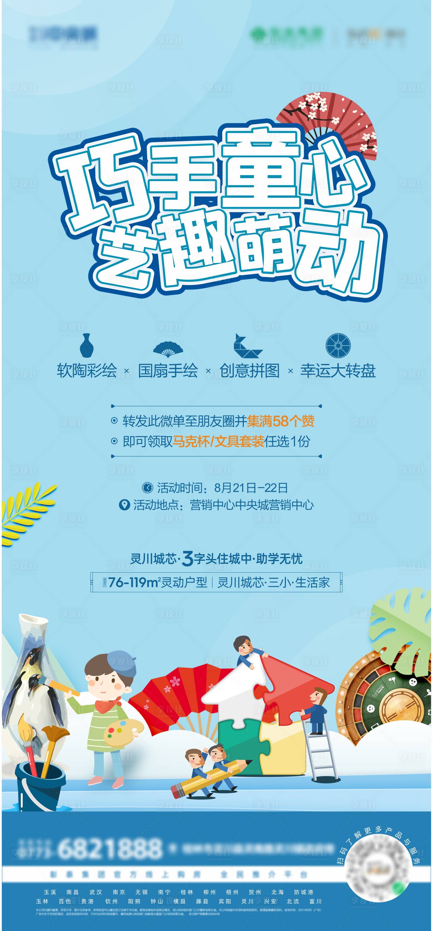 源文件下載【地產暖場活動海報】編號：50320025723043924