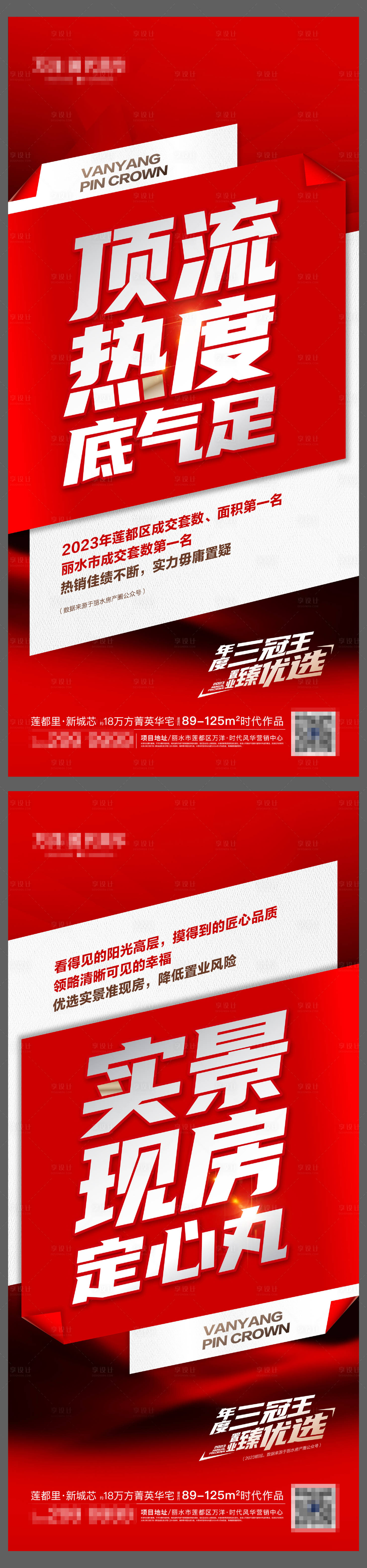 源文件下載【享設計】搜索編號：45840025920451345【三冠王熱度海報】