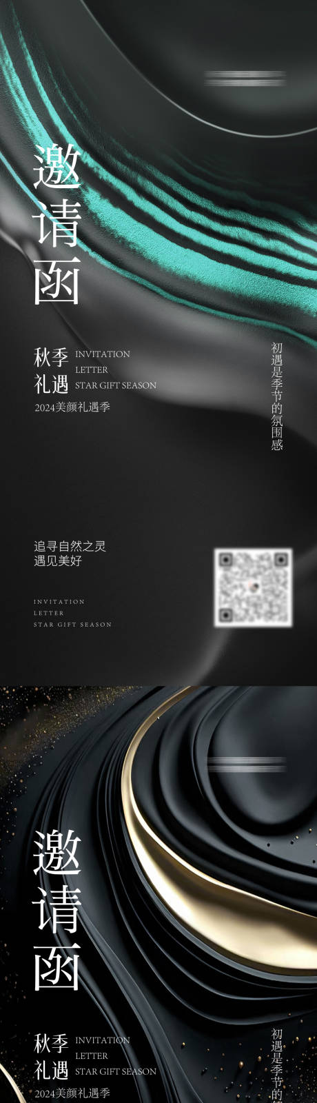 源文件下载【享设计】搜索编号：73440025749921806【医美邀请函海报】